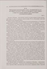 Публикация воспоминаний в газете «Думиничские вести» под общим названием «Пусть не повторятся ужасы войны» о зверствах немецко-фашистских захватчиков в Думиничском районе. 2015 г. 