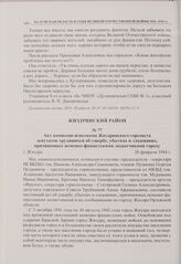 Акт комиссии исполкома Жиздринского горсовета депутатов трудящихся об ущербе, убытках и злодеяниях, причиненных немецко-фашистскими захватчиками городу. г. Жиздра. 20 февраля 1944 г.