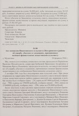 Акт комиссии Никитинского сельсовета Жиздринского района об ущербе, убытках и злодеяниях, причиненных немецко-фашистскими захватчиками сельсовету. д. Мужитино. 20 февраля 1944 г. 