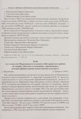 Акт комиссии Мурачевского сельсовета Жиздринского района об ущербе, убытках и злодеяниях, причиненных немецко-фашистскими захватчиками сельсовету. д. Мурачевка. 21 февраля 1944 г. 