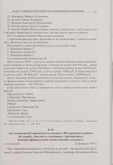 Акт комиссии Калининского сельсовета Жиздринского района об ущербе, убытках и злодеяниях, причиненных немецко-фашистскими захватчиками сельсовету. д. Калинино. 22 февраля 1944 г. 