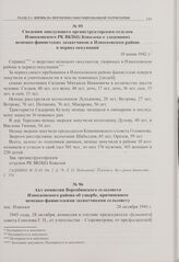 Акт комиссии Ворсобинского сельсовета Износковского района об ущербе, причиненном немецко-фашистскими захватчиками сельсовету. пос. Износки. 28 октября 1943 г. 