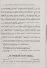 Акт комиссии Межетчинского сельсовета Износковского района об ущербе, причиненном немецко-фашистскими оккупантами колхозам. д. Межетчина. 28 октября 1943 г. 