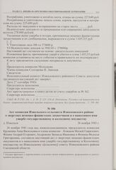 Акт комиссии Извольского сельсовета Износковского района о зверствах немецко-фашистских захватчиков и о нанесенном ими ущербе государственному и колхозному имуществу. д. Извольск. 26 ноября 1943 г. 