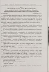 Акт комиссии колхоза имени Максима Горького Федосовского сельсовета Калужского района об ущербе, причиненном немецко-фашистскими захватчиками колхозу. д. Федосово. 1 февраля 1942 г. 