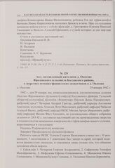 Акт, составленный жителями д. Окатово Фроловского сельсовета Калужского района, о зверствах немецко-фашистских захватчиков в д. Окатово. 29 января 1942 г. 