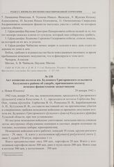 Акт комиссии колхоза им. Буденного Григоровского сельсовета Калужского района об ущербе, причиненном колхозу немецко-фашистскими захватчиками. д. Новая Ильинка. 29 января 1942 г. 
