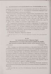 Акт комиссии колхоза «Красная Заря» Митюковского сельсовета Калужского района об ущербе, причиненном немецко-фашистскими захватчиками колхозу. д. Казицено. 31 января 1942 г.