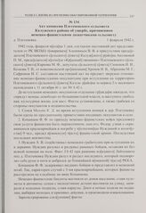 Акт комиссии Плетеневского сельсовета Калужского района об ущербе, причиненном немецко-фашистскими захватчиками сельсовету. д. Плетеневка. 1 февраля 1942 г. 
