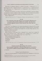 Свидетельские показания Г.Я. Усачева об истязаниях граждан д. Окатово Фроловского сельсовета Калужского района немецко-фашистскими захватчиками. д. Акатово. 1942 г. 