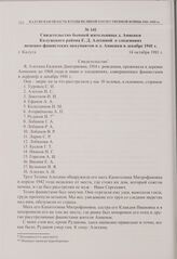 Свидетельство бывшей жительницы д. Анненки Калужского района Е.Д. Алехиной о злодеяниях немецко-фашистских оккупантов в д. Анненки в декабре 1941 г. г. Калуга. 14 октября 1981 г. 