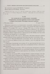 Акт комиссии по установлению злодеяний, совершенных немецко-фашистскими захватчиками в период оккупации Малоярославецкого района. г. Малоярославец. 24 марта 1944 г. 