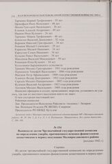 Выписка из актов Чрезвычайной государственной комиссии по определению ущерба, причиненного немецко-фашистскими захватчиками в период оккупации Малоярославецкого района. [позднее 1942 г.] 