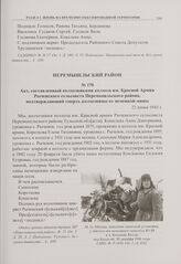 Акт, составленный колхозниками колхоза им. Красной Армии Рыченского сельсовета Перемышльского района, подтверждающий смерть колхозницы от немецкой мины. 22 июня 1943 г. 