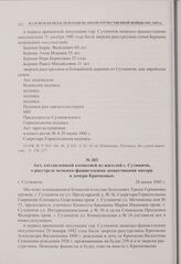 Акт, составленный комиссией из жителей г. Сухиничи, о расстреле немецко-фашистскими захватчиками матери и дочери Крючковых. г. Сухиничи. 28 июня 1943 г. 