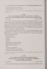 Акт о зверском убийстве немецко-фашистскими захватчиками 2-го секретаря Сухиничского РК ВКП(б) Григория Корниловича Орла. г. Сухиничи. 6 июля 1943 г. 