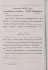 Из фронтовых записок А. Елькина, служившего в составе 34-го полка НКВД, о злодеяниях немецко-фашистских захватчиков в с. Кольцово Тарусского района. г. Москва. 27 ноября 1975 г. 