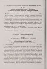 Акт, составленный жителями д. Поливаново Льговского сельсовета Тарусского района, о злодеяниях немецко-фашистских захватчиков в д. Поливаново. г. Москва. 1949 г. 
