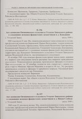 Акт комиссии Овчининского сельсовета Угодско-Заводского района о злодеяниях немецко-фашистских захватчиков в д. Канынино. с. Угодский Завод. Июль 1949 г.