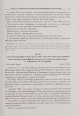 Акт комиссии Тарутинского сельсовета Угодско-Заводского района о расстреле немецко-фашистскими захватчиками жительницы с. Тарутино А.И. Бусаровой. с. Угодский Завод. Июль 1949 г. 