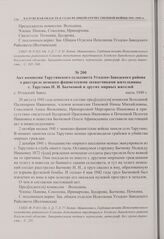 Акт комиссии Тарутинского сельсовета Угодско-Заводского района о расстреле немецко-фашистскими захватчиками жительницы с. Тарутино Н.И. Бычковой и других мирных жителей. с. Угодский Завод. Июль 1949 г. 