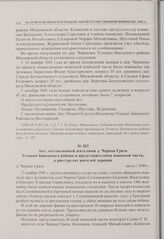Акт, составленный жителями д. Черная Грязь Угодско-Заводского района и представителями воинской части, о расстрелах жителей деревни. д. Черная Грязь. Август 1949 г. 