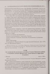 Акт комиссии Белоусовского сельсовета Угодско-Заводского района о злодеяниях немецко-фашистских захватчиков на территории сельсовета. г. Москва. Август 1949 г. 