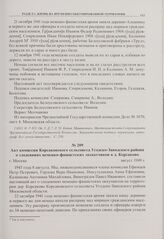 Акт комиссии Корсаковского сельсовета Угодско-Заводского района о злодеяниях немецко-фашистских захватчиков в д. Корсакове. г. Москва. Август 1949 г.
