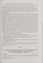 Акт комиссии Тарутинского сельсовета Угодско-Заводского района о расстреле немецко-фашистскими захватчиками И.А. Синельникова в с. Тарутине. г. Москва. Август 1949 г. 