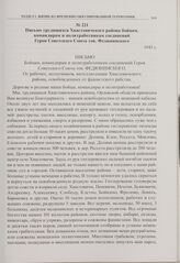 Письмо трудящихся Хвастовичского района бойцам, командирам и политработникам соединений Героя Советского Союза тов. Федюнинского. 1943 г. 