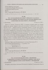 Акт, составленный жителями д. Кувшиново Слободского сельсовета Юхновского района, о расстреле немецко-фашистскими захватчиками А. Кагановской. д. Кувшиново. 19 августа 1942 г. 