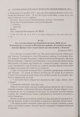 Акт, составленный колхозниками колхоза «Наш путь» Плосковского сельсовета Юхновского района, об издевательствах немецко-фашистских захватчиков над населением д. Плоское. 22 августа 1942 г. 