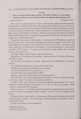 Акт, составленный жителями с. Климов Завод, о злодеяниях немецко-фашистских захватчиков во время оккупации села. с. Климов Завод. 20 марта 1943 г. 