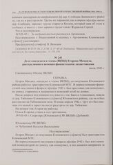Дело кандидата в члены ВКП(б) Егорова Михаила, расстрелянного немецко-фашистскими захватчиками. Июль 1943 г. 