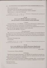 Дело члена ВКП(б) Екатерины Ивановны Воробьевой, расстрелянной немецко-фашистскими захватчиками. Июль 1943 г. 