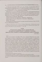 Из протокола допроса жителя деревни Песочня Жиздринского района Ивана Степановича Акимкина, принудительно угнанного в концентрационный лагерь в Германию. 12.07.1949 г. 