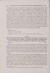 Из письма Елисеевой (Егорычевой) Веры Семеновны, уроженки села Улемль Жиздринского района, с просьбой подтвердить информацию о насильственном угоне в Германию на принудительные работы. г. Жиздра. 1992 г. 