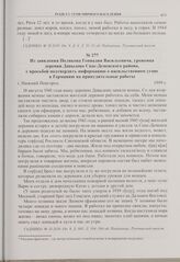 Из заявления Полякова Геннадия Васильевича, уроженца деревни Давыдово Спас-Деменского района, с просьбой подтвердить информацию о насильственном угоне в Германию на принудительные работы. г. Нижний Новгород. 1999 г. 