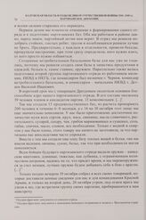 Из стенограммы беседы с комиссаром 2-го Высокиничского партизанского отряда В.И. Детневым. [не ранее 5 января 1942 г.]