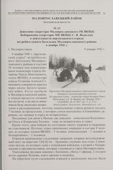 Донесение секретаря Малоярославецкого РК ВКП(б) Боборыкина секретарю МК ВКП(б) С.Я. Яковлеву о деятельности партизанского отряда истребительного батальона Малоярославецкого района в ноябре 1941 г. г. Малоярославец. 9 января 1942 г. 