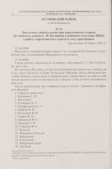 Докладная записка комиссара партизанского отряда Детчинского района С.И. Калинина в районное отделение НКВД о работе партизанского отряда в тылу противника. [не позднее 14 марта 1942 г.]