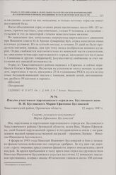 Письмо участников партизанского отряда им. Бусловского жене Н.И. Бусловского Марии Ефимовне Бусловской. Хвастовичский район, Орловская область. 12 марта 1943 г.