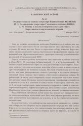 Объяснительная записка секретаря Барятинского РК ВКП(б) Н.Д. Поликарпова секретарю Смоленского обкома ВКП(б) Д.М. Попову о неудовлетворительных действиях Барятинского партизанского отряда. пос. Кондрово, Дзержинский район. 7 января 1942 г.