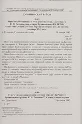 Приказ командующего 10-й армией генерал-лейтенанта Ф.И. Голикова секретарю Думиничского РК ВКП(б) о действиях партизанского отряда по обороне пос. Думиничи в январе 1942 года. д. Гульцово, Гульцовский с/совет. 18 января 1942 г. 