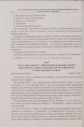 Отчет партизана П.А. Панасенкова командиру группы партизанского отряда «За Родину» И.Ф. Дубровскому о своих действиях в отряде. Думиничский район. 4 марта 1942 г.