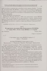 Из протокола заседания бюро Износковского РК ВКП(б) от 7 июня 1944 г. № 66 о члене ВКП(б) А.С. Егорове. пос. Износки. 7 июня 1944 г.