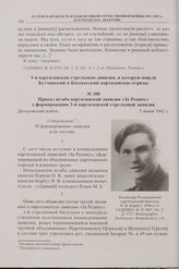 Приказ штаба партизанской дивизии «За Родину» о формировании 3-й партизанской стрелковой дивизии. Дятьковский район. 5 июня 1942 г.