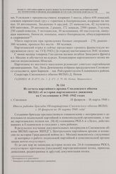 Из отчета партийного архива Смоленского обкома ВКП(б) об истории партизанского движения на Смоленщине в 1941-1942 годах. г. Смоленск. 18 февраля-16 марта 1948 г.