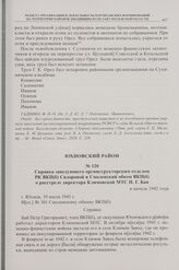 Справка заведующего оргинструкторским отделом РК ВКП(б) Сидоровой в Смоленский обком ВКП(б) о расстреле директора Климовской МТС П.Г. Бая в начале 1942 года. г. Юхнов, 19 июля 1943 г.