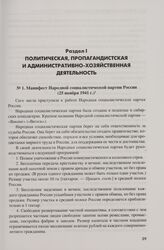 Манифест Народной социалистической партии России (25 ноября 1941 г.)